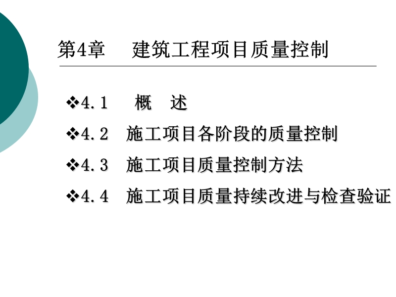 建筑工程项目质量控制.ppt_第1页