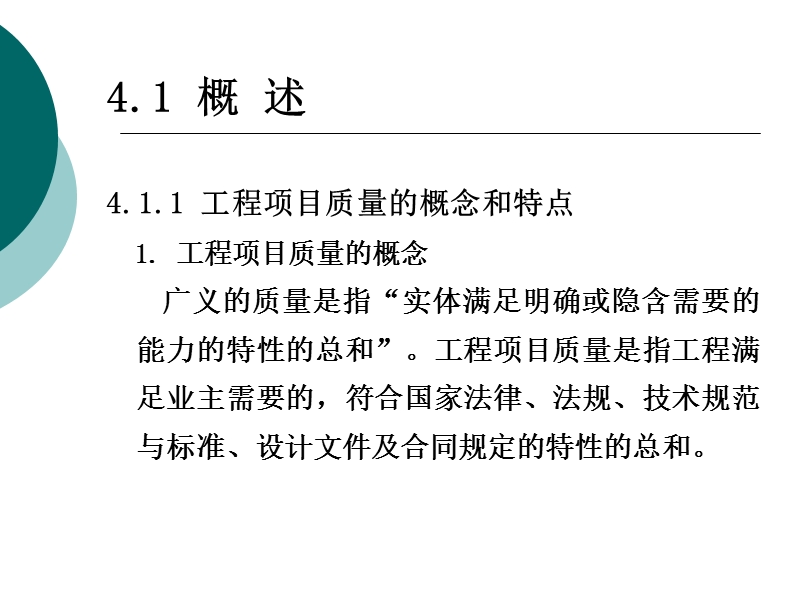 建筑工程项目质量控制.ppt_第2页