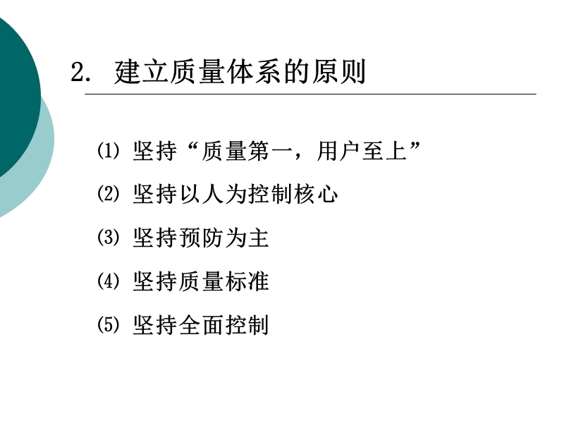 建筑工程项目质量控制.ppt_第3页