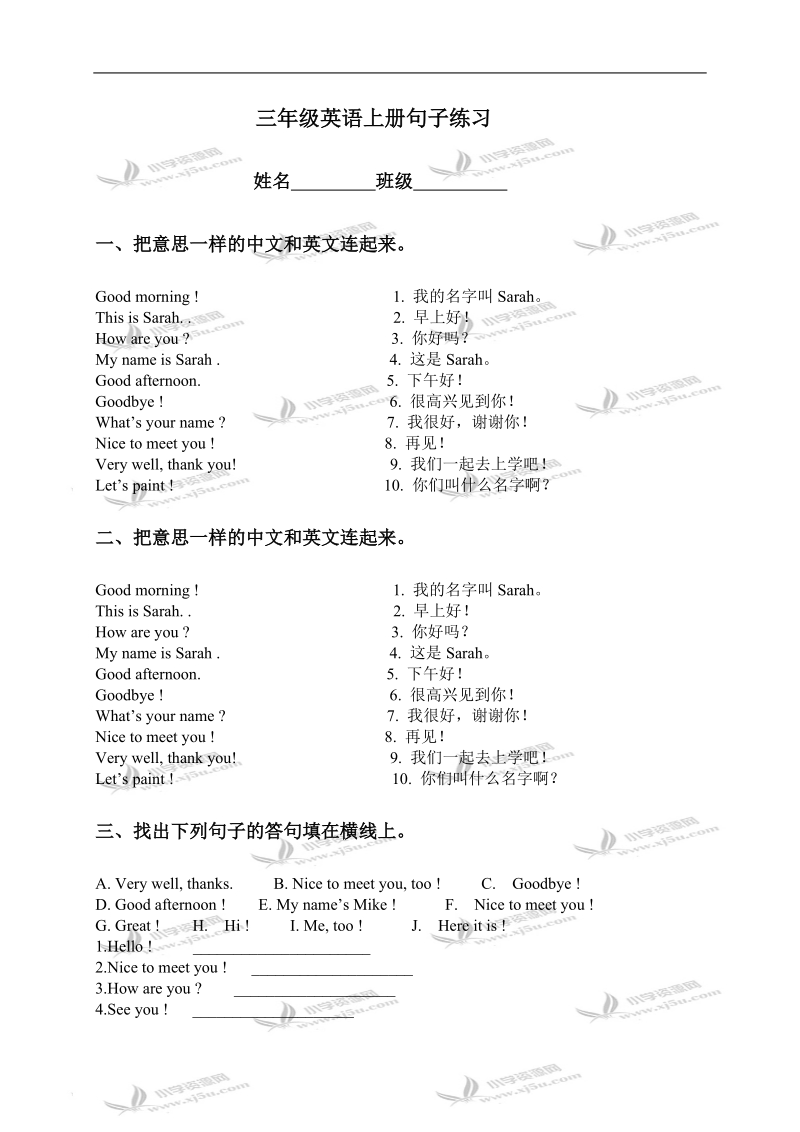 （人教pep）三年级英语上册句子练习.doc_第1页