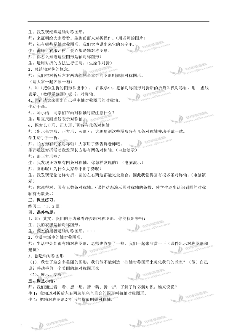 （西师大版）三年级数学下册教案 认识轴对称图形 2.doc_第2页