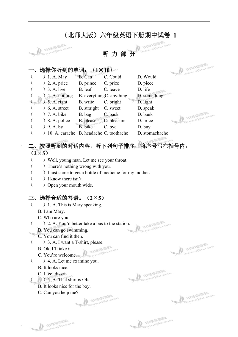 （北师大版）六年级英语下册期中试卷 1.doc_第1页