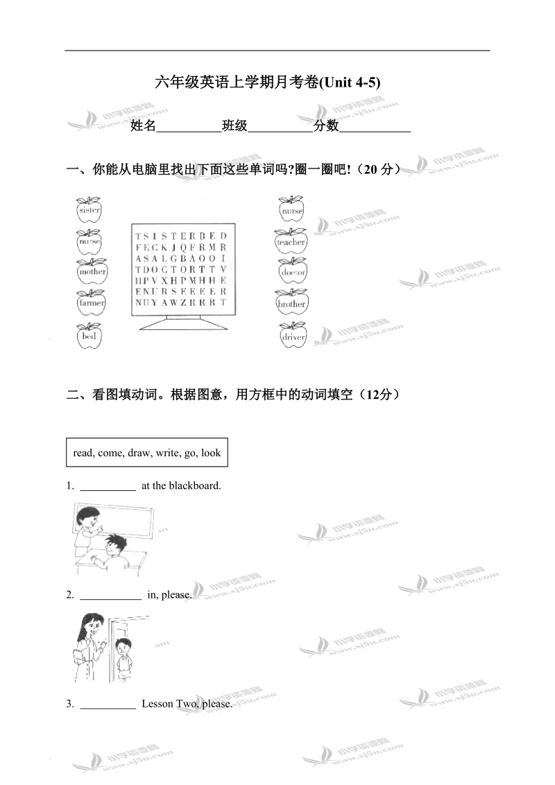 （人教pep）六年级英语上学期月考卷(unit 4-5).doc_第1页