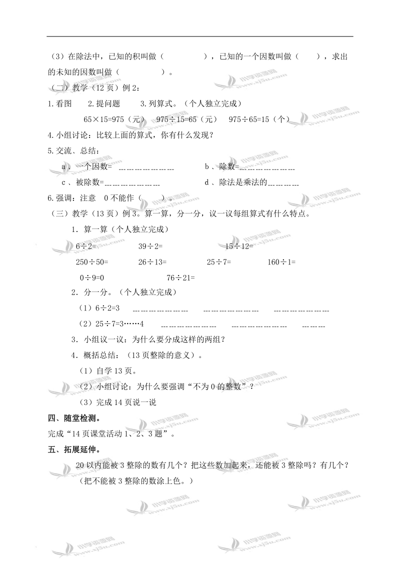 （西师大版）四年级数学下册导学稿 乘除法的关系 1.doc_第2页