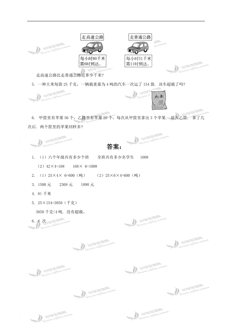 （西师大版）四年级数学上册 解决问题及答案 1.doc_第2页