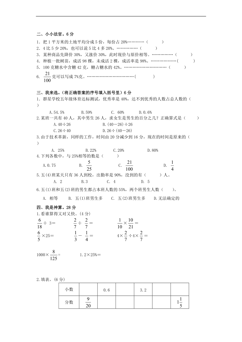 （苏教版）六年级数学上册 第9单元《认识百分数》.doc_第2页