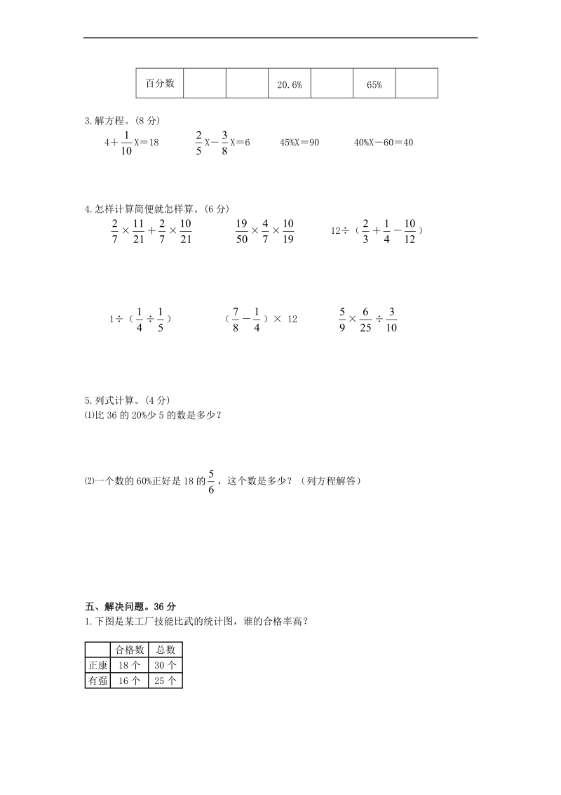 （苏教版）六年级数学上册 第9单元《认识百分数》.doc_第3页