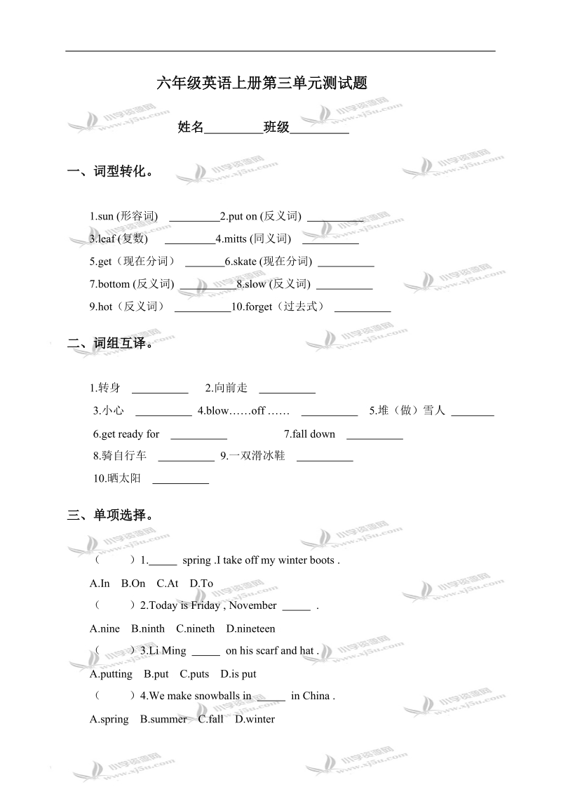 （冀教版）六年级英语上册第三单元测试题.doc_第1页