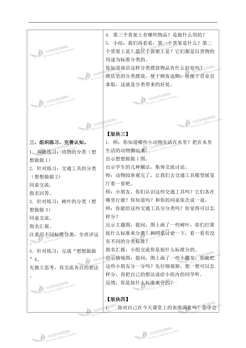 （苏教版）一年级数学上册教案 分一分 4.doc_第2页