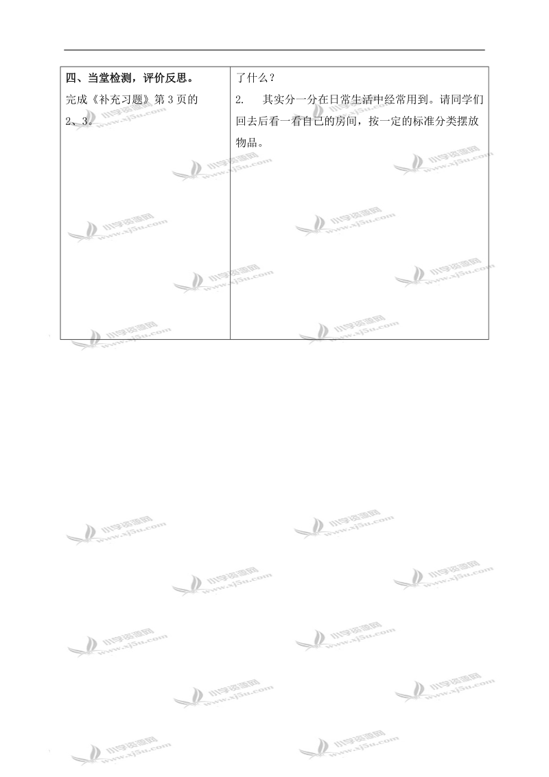 （苏教版）一年级数学上册教案 分一分 4.doc_第3页