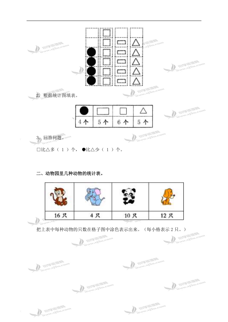 （苏教版）一年级数学上册 统计及答案.doc_第3页