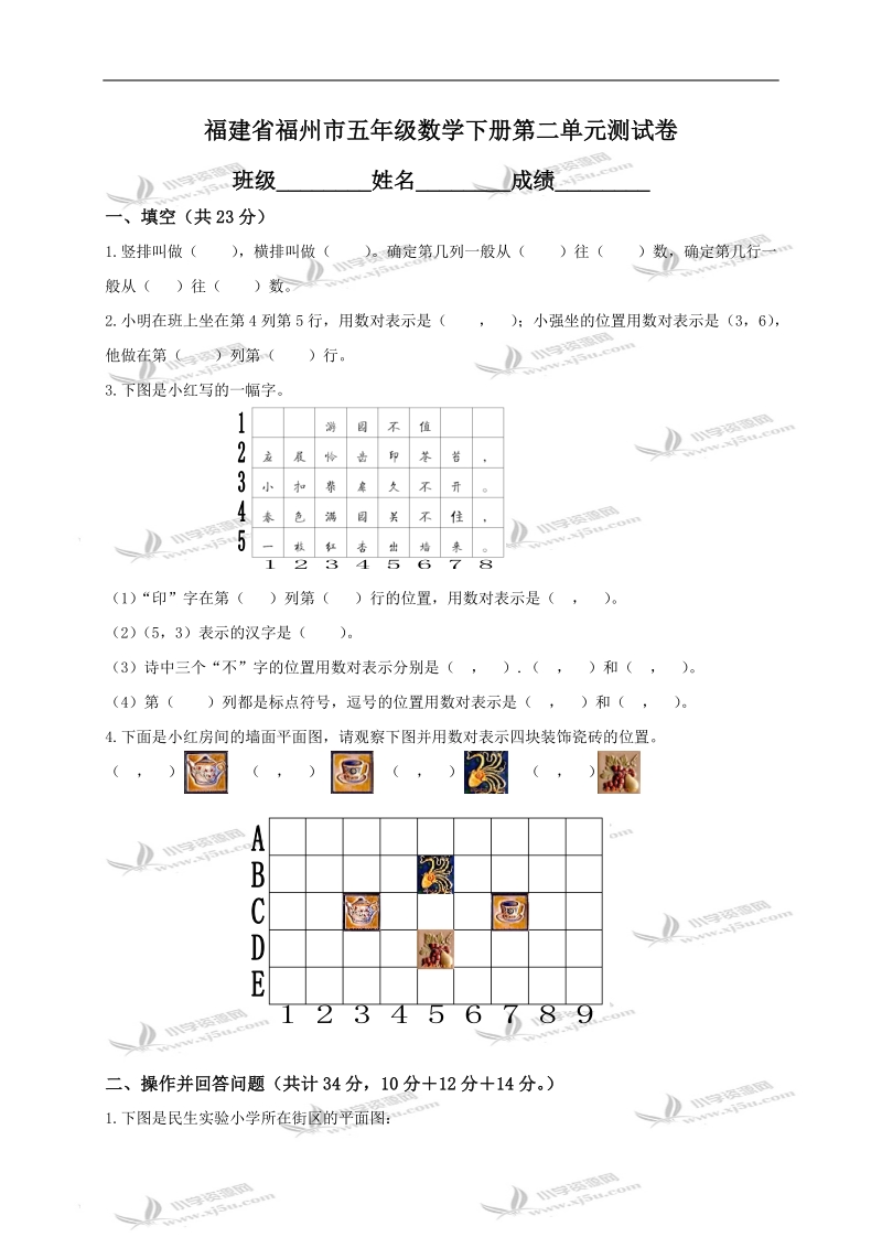 福建省福州市五年级数学下册第二单元测试卷.doc_第1页