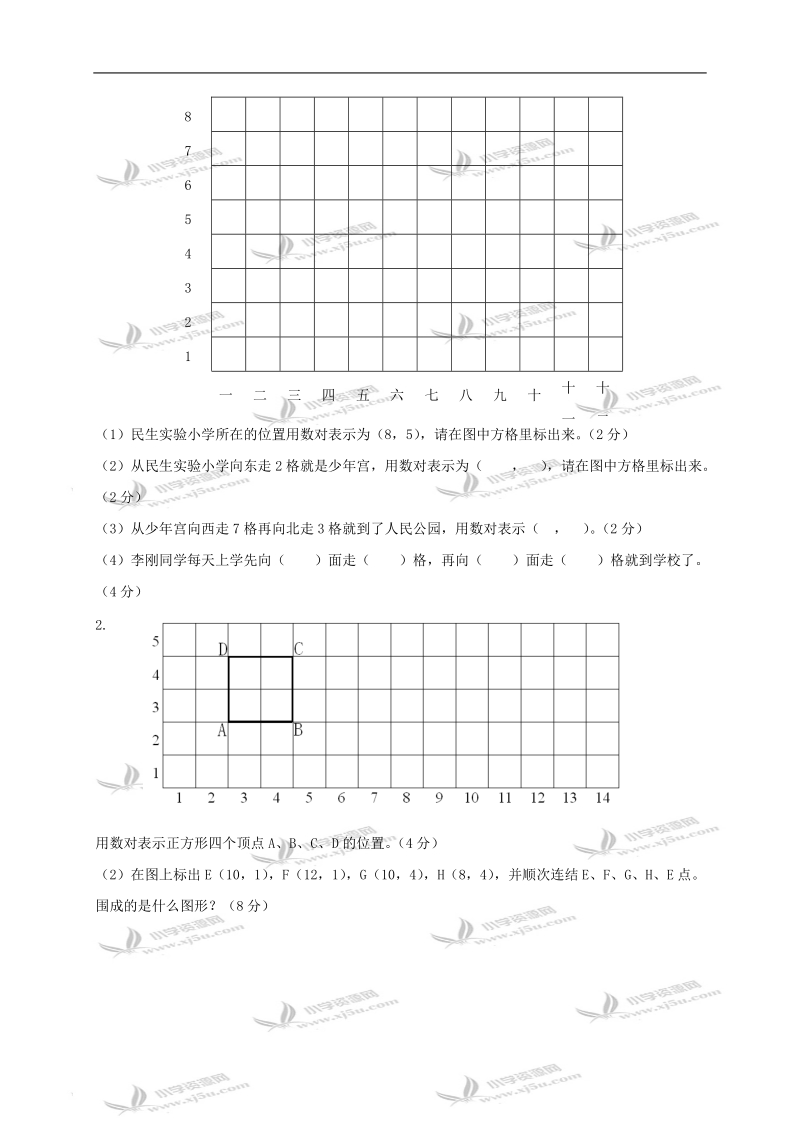 福建省福州市五年级数学下册第二单元测试卷.doc_第2页