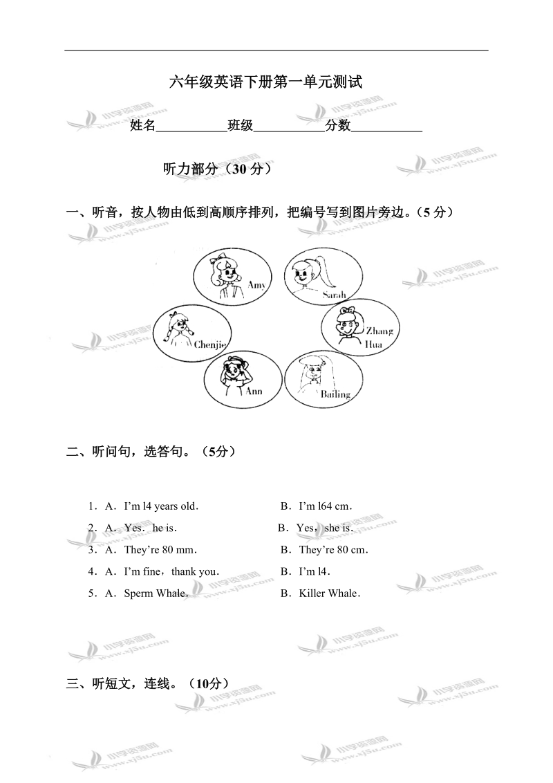 （人教pep）六年级英语下册第一单元测试.doc_第1页