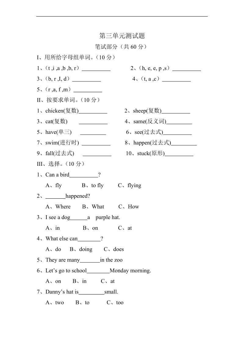 （冀教版）四年级英语上册 第三单元测试题（一）.doc_第1页