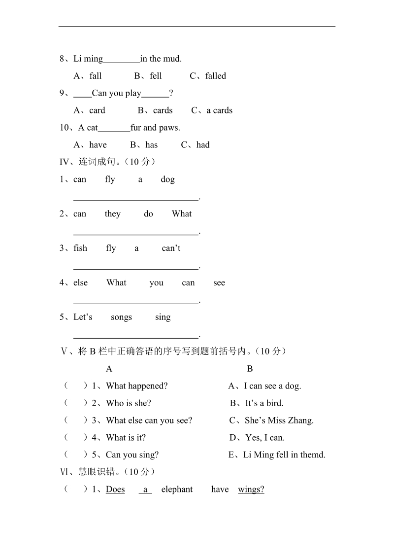 （冀教版）四年级英语上册 第三单元测试题（一）.doc_第2页