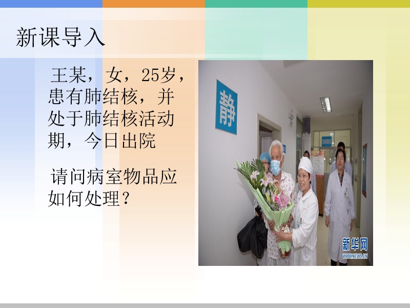 模块六医院感染的预防和控制完整版化学消毒法).ppt_第2页