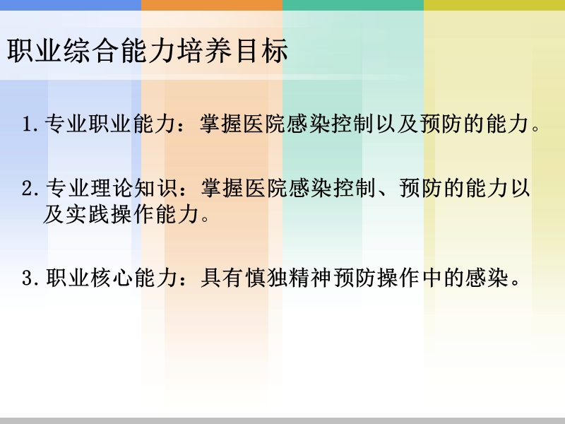 模块六医院感染的预防和控制完整版化学消毒法).ppt_第3页