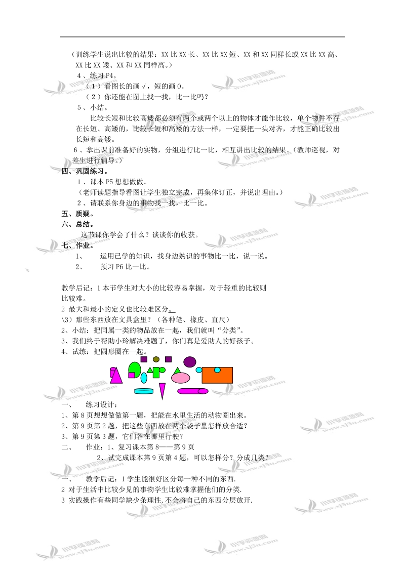 （苏教版）一年级数学教案  比一比.doc_第2页