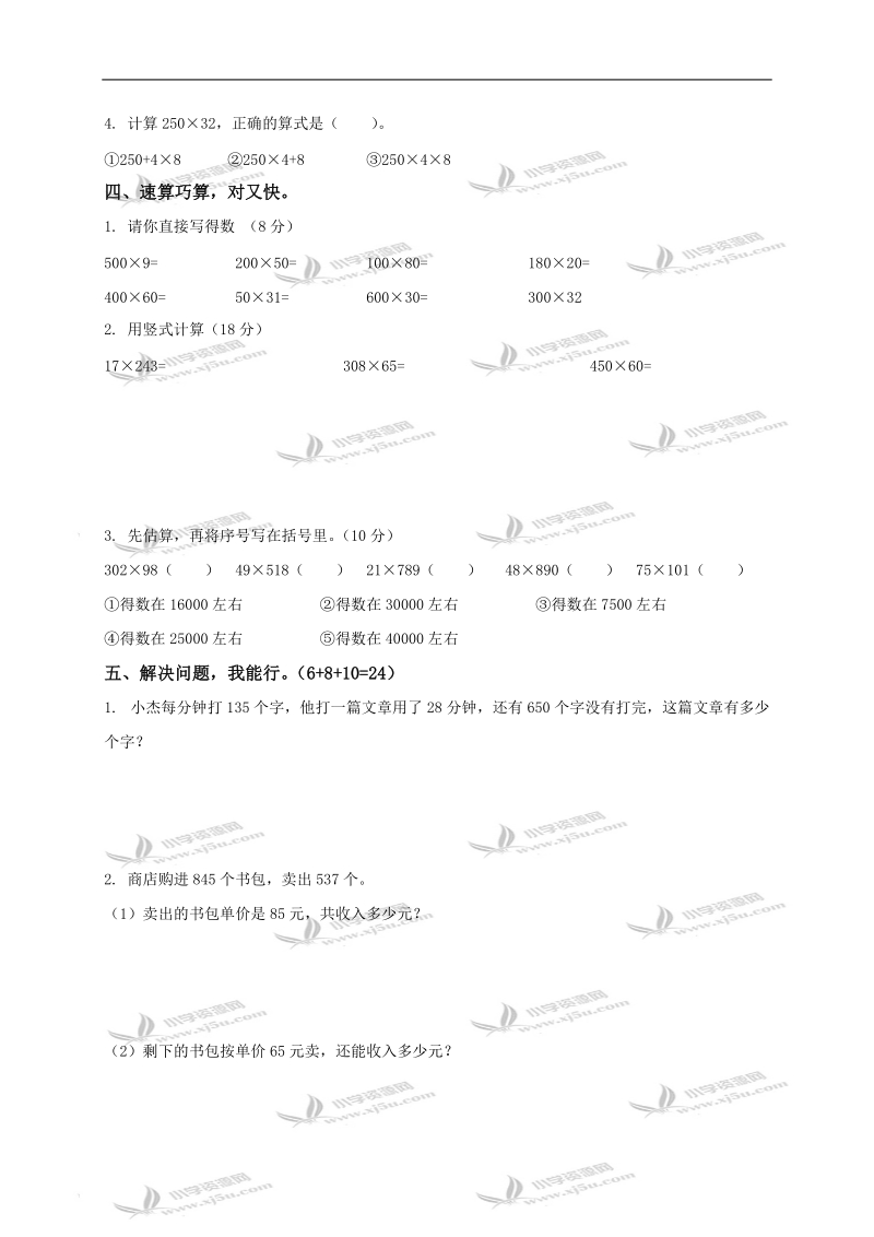 （苏教版）四年级数学下册第一单元检测试题.doc_第2页