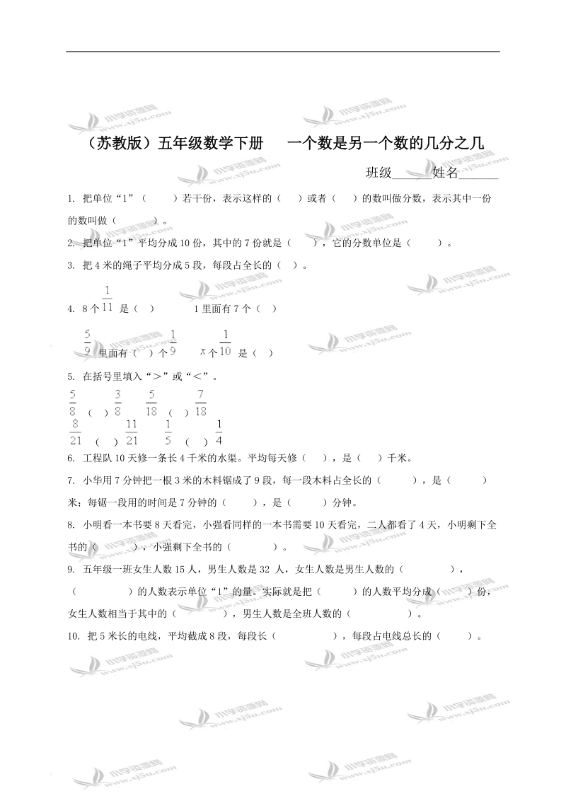 （苏教版）五年级数学下册   一个数是另一个数的几分之几.doc_第1页