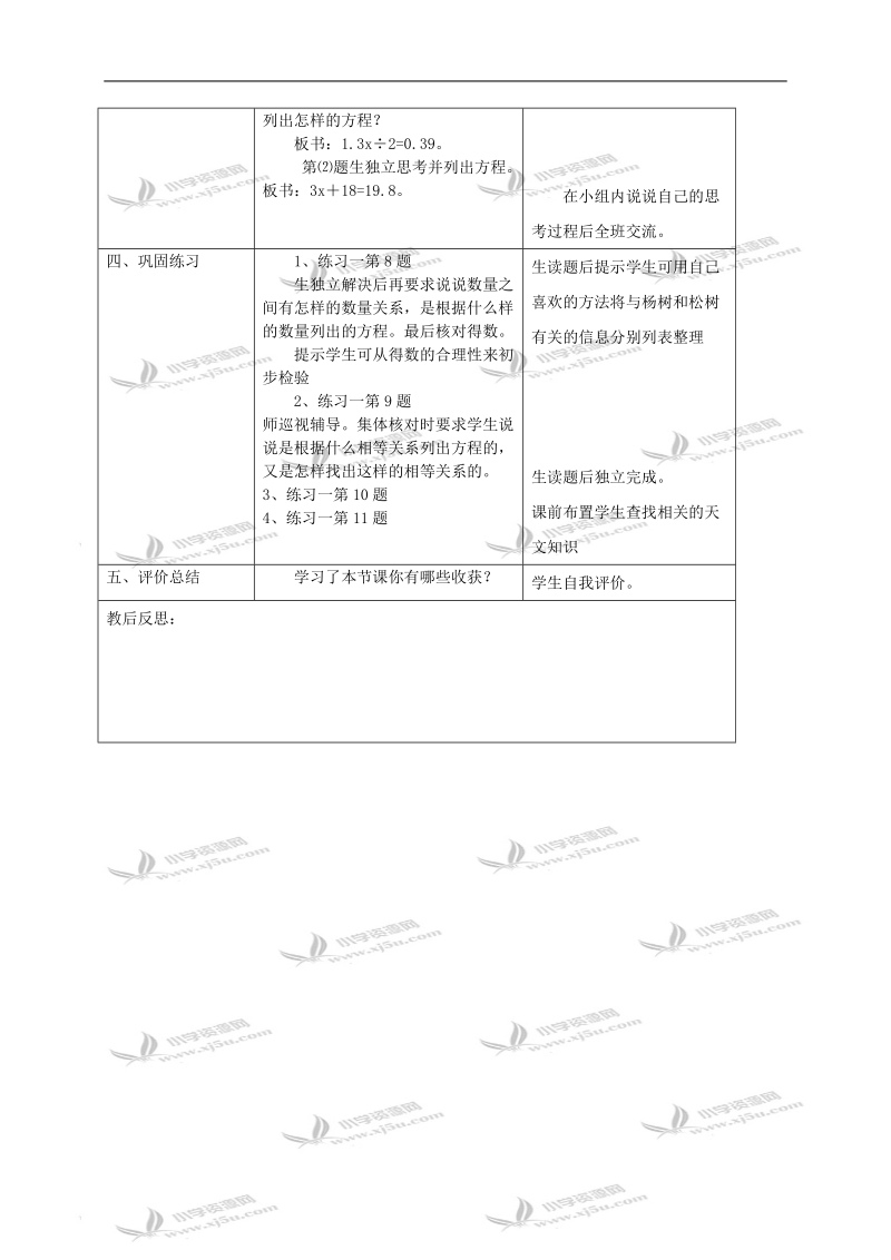 （苏教版）六年级数学教案 列方程解决实际问题(1)练习.doc_第2页