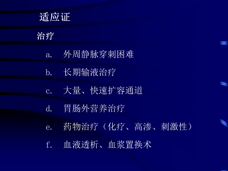 2015深静脉穿刺置管术(颈内、锁骨下、股静脉)含解剖图谱.ppt_第3页