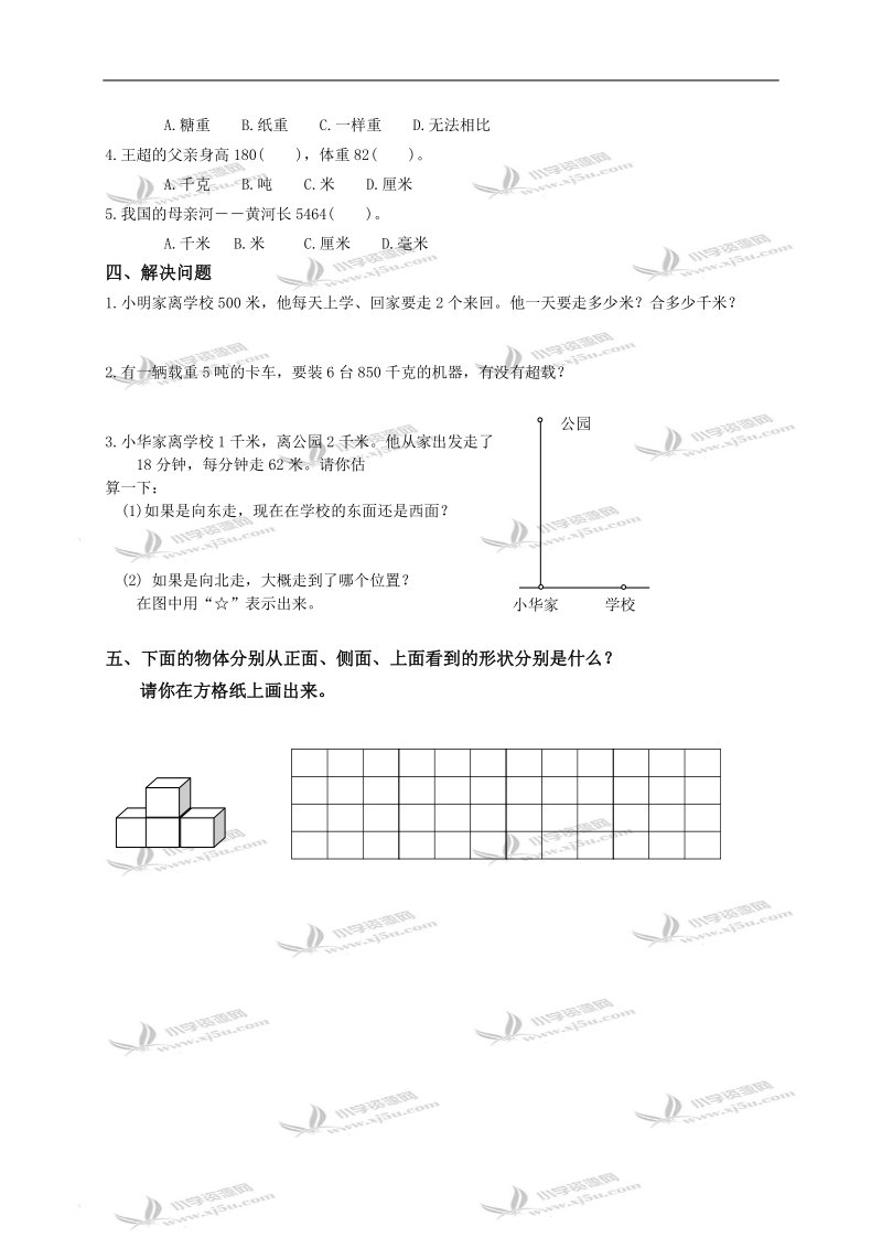 （苏教版）三年级数学下册观察物体和千米、吨单元试卷5.doc_第2页