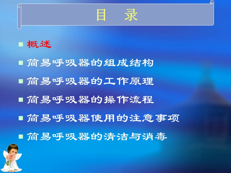 简易呼吸器的使用2014.5.5.ppt_第2页