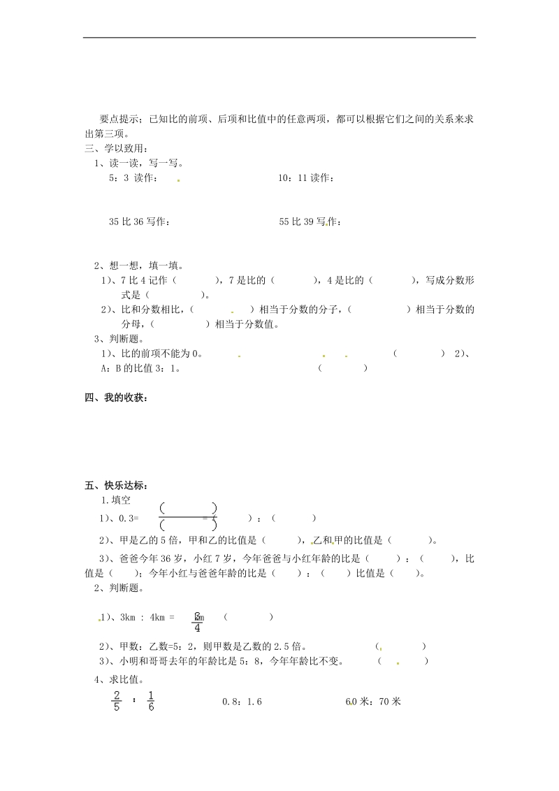 （西师大版）六年级数学下册学案 比例的意义.doc_第2页