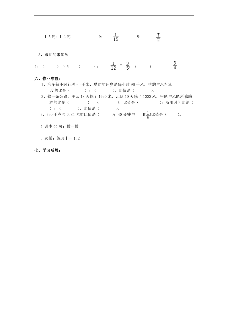 （西师大版）六年级数学下册学案 比例的意义.doc_第3页