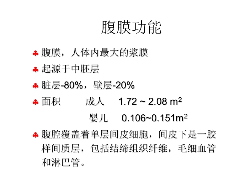 腹膜透析的护理.ppt_第2页