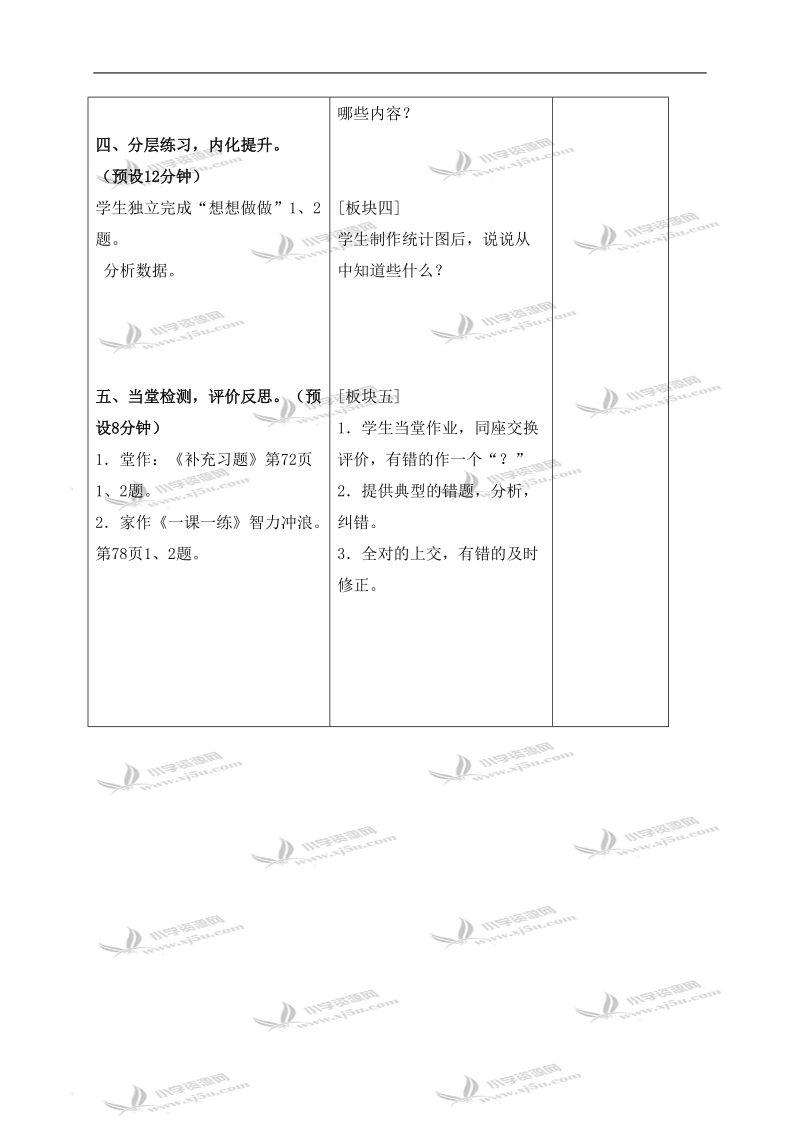 （苏教版）四年级数学下册教案 认识统计图.doc_第3页