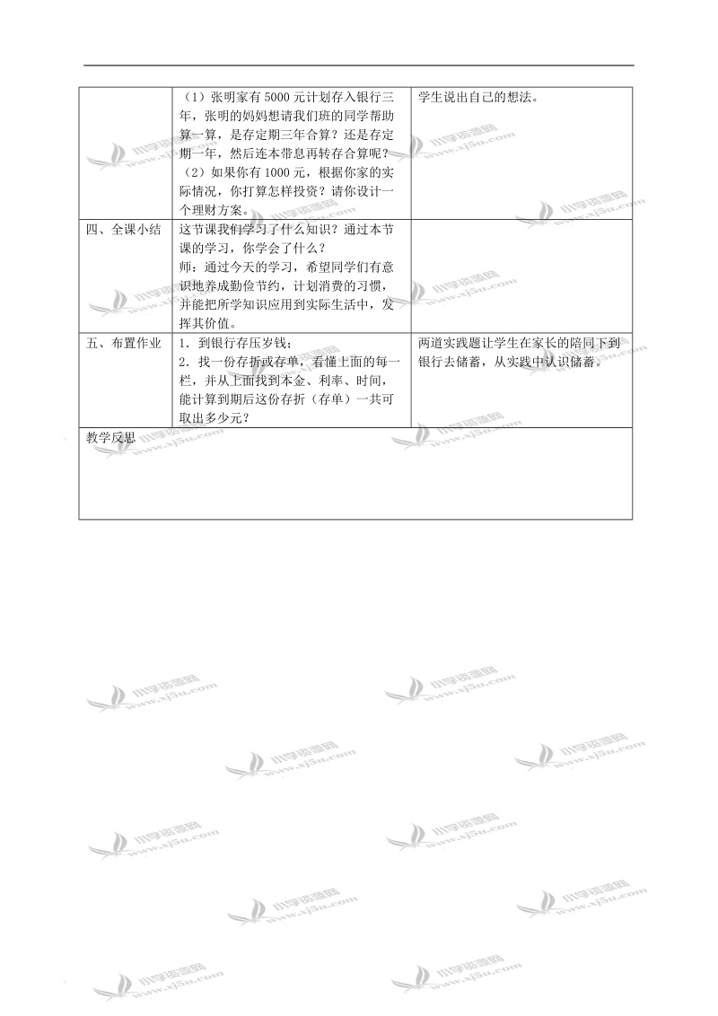 （苏教版）六年级数学下册教案 利率.doc_第3页