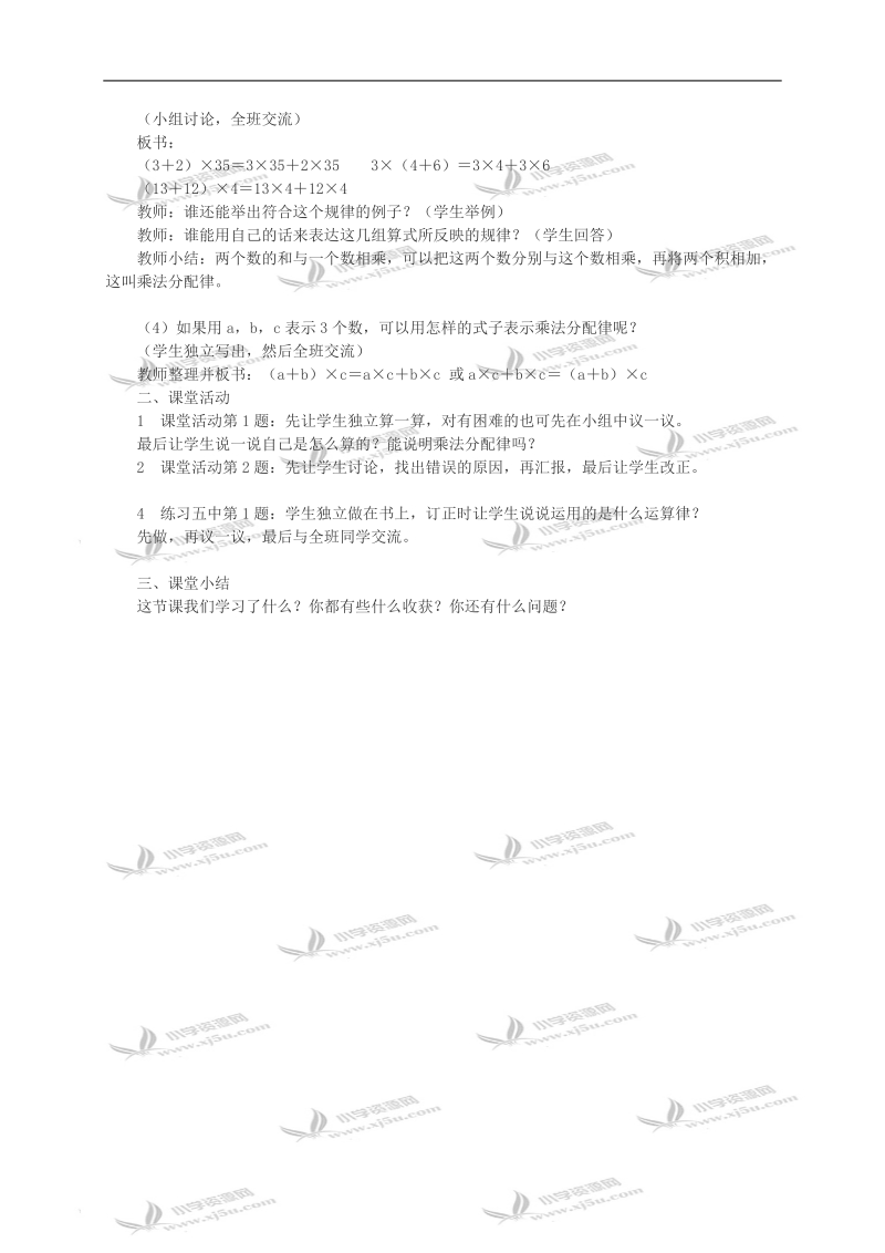 （西师大版）四年级数学教案 乘法运算律及简便运算第3课时.doc_第2页