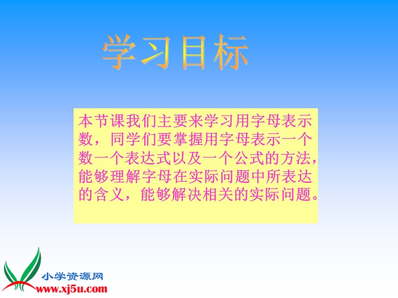 （苏教版）四年级数学下册课件 用字母表示数 7.ppt_第2页