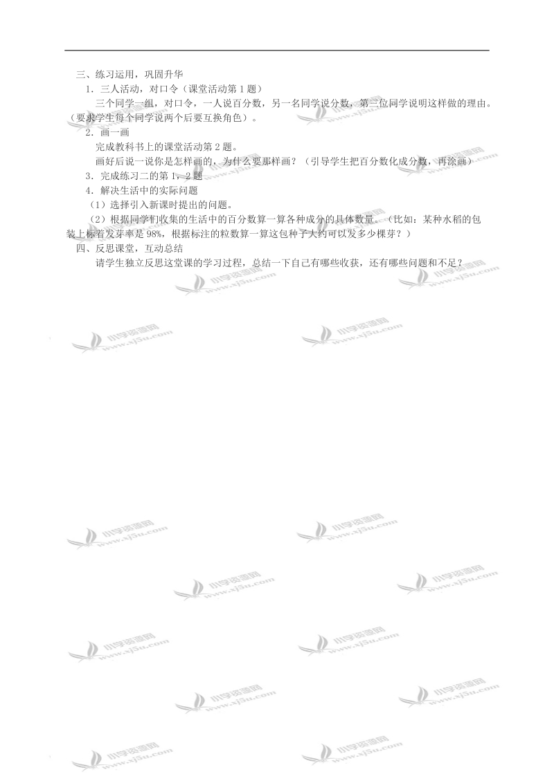 （西师大版）六年级数学教案 百分数化成分数、小数.doc_第2页