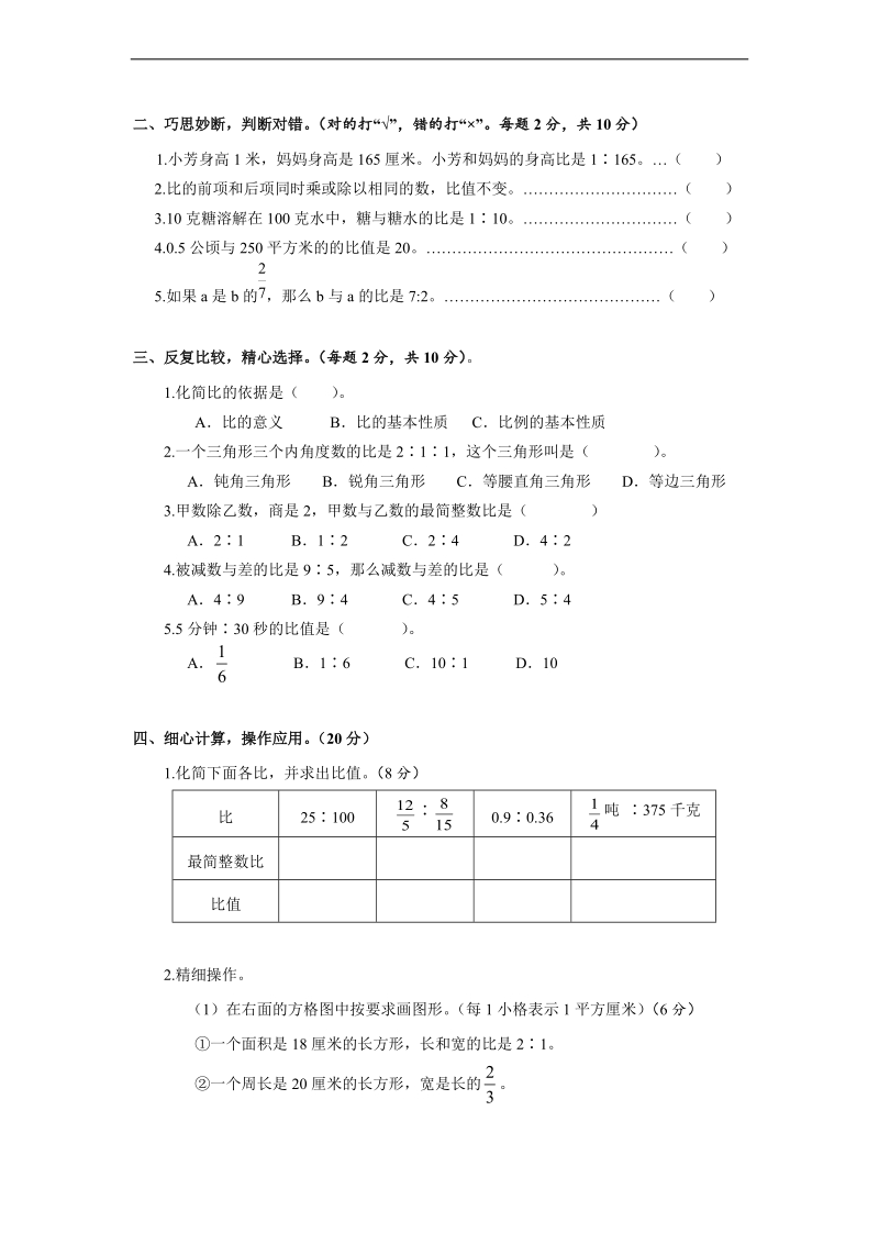 （苏教版）小学六年级数学上册 第五单元测试卷.doc_第2页