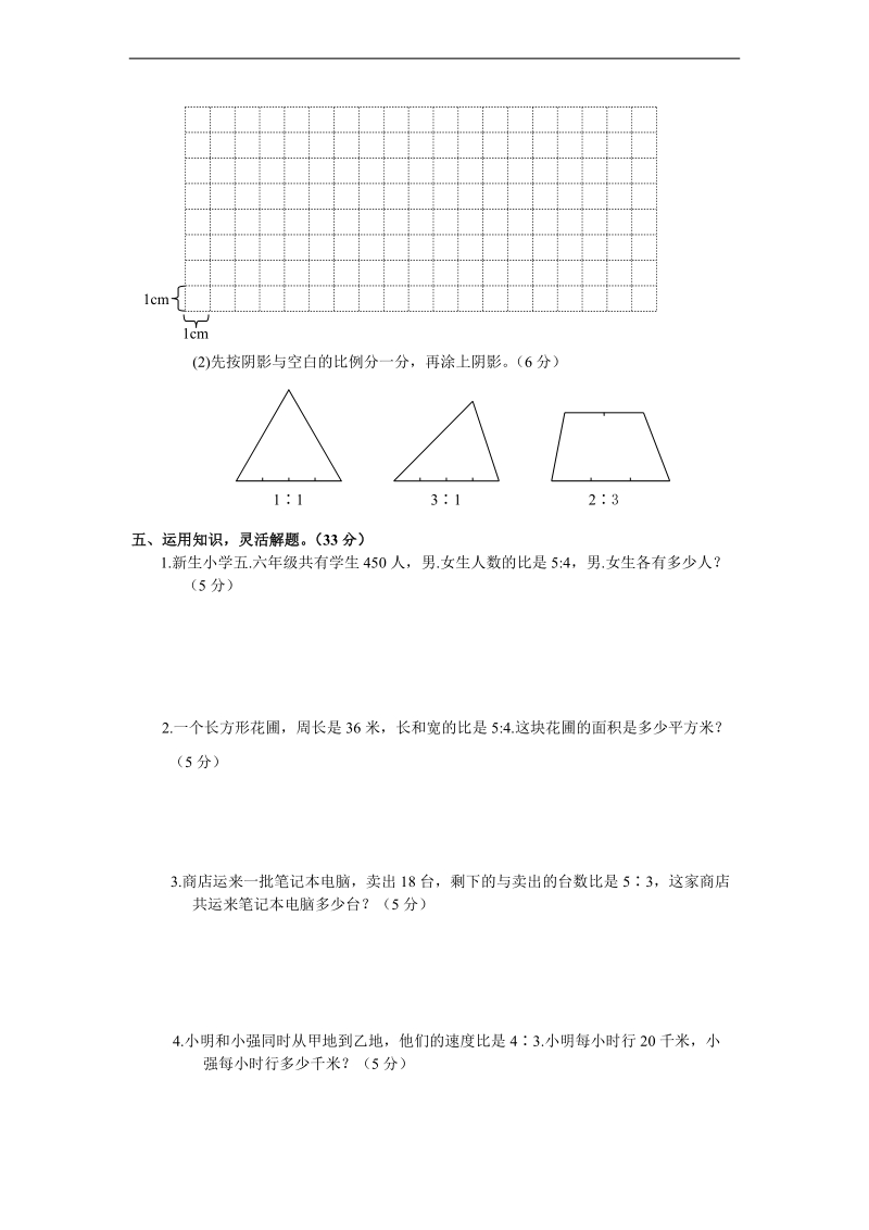 （苏教版）小学六年级数学上册 第五单元测试卷.doc_第3页