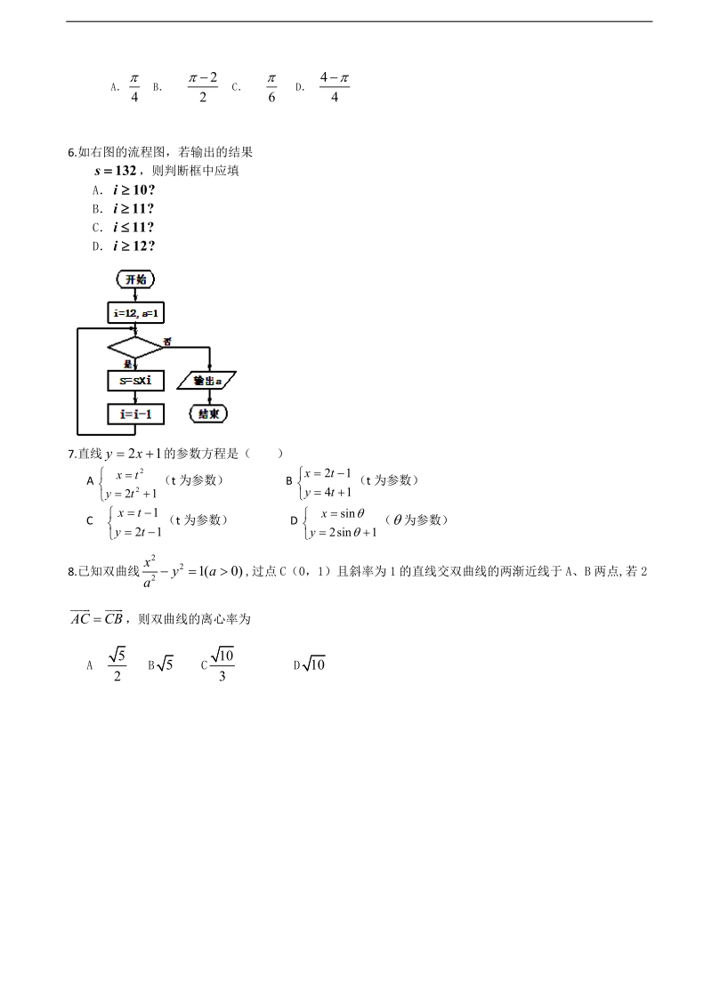 2016年天津市高考压轴卷 数学（文） 含解析.doc_第2页