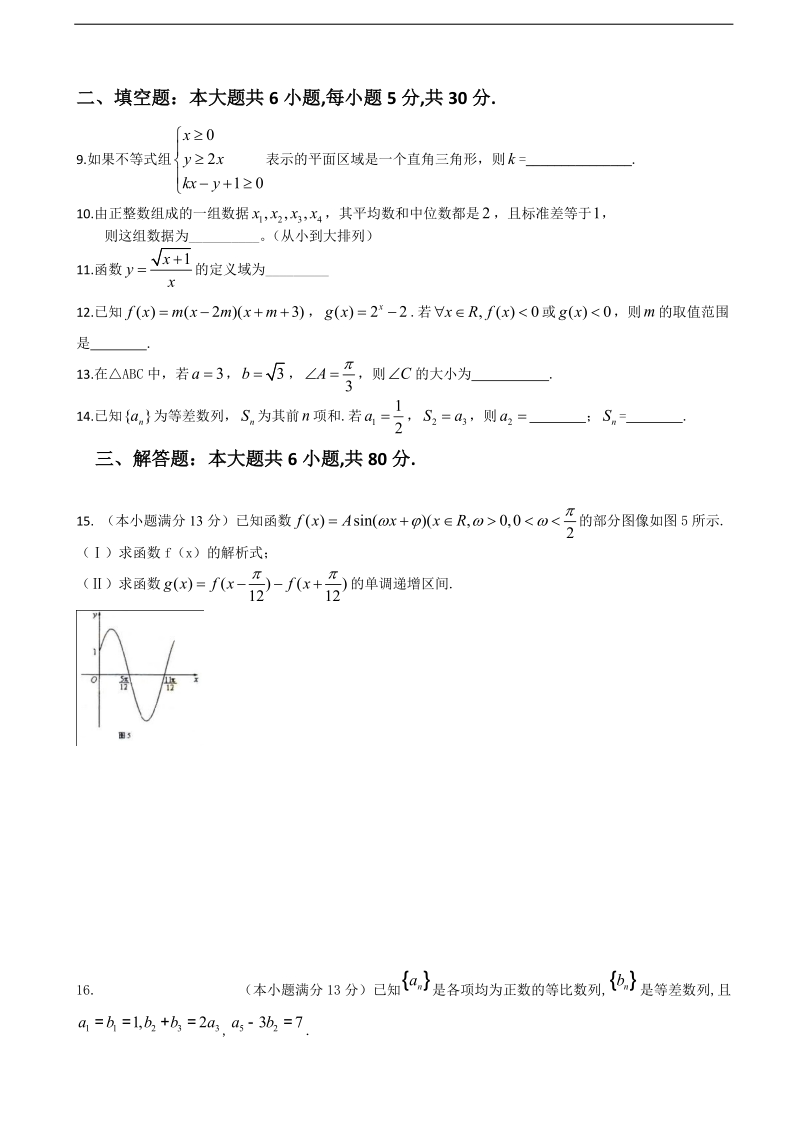 2016年天津市高考压轴卷 数学（文） 含解析.doc_第3页