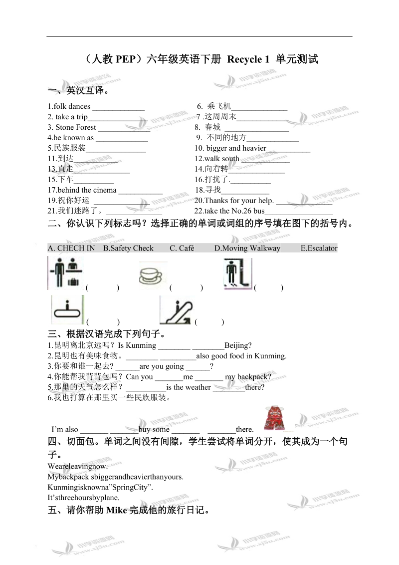 （人教pep）六年级英语下册 recycle 1 单元测试.doc_第1页