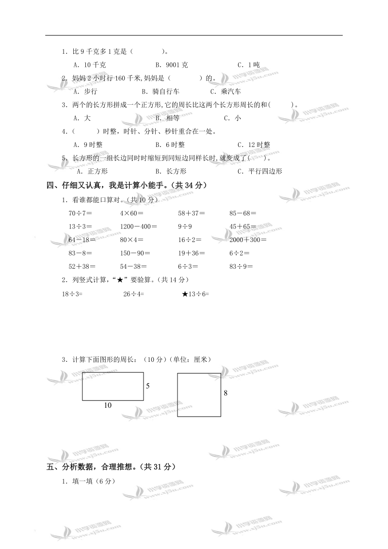 湖北省孝感市云梦县三年级数学上册期中质量检测.doc_第2页