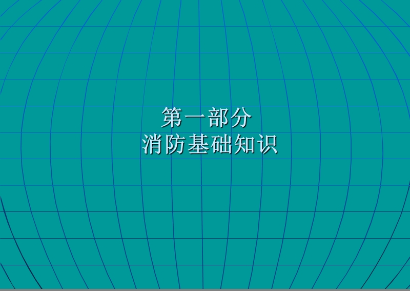 酒店新入职员工安全知识培训.ppt_第2页