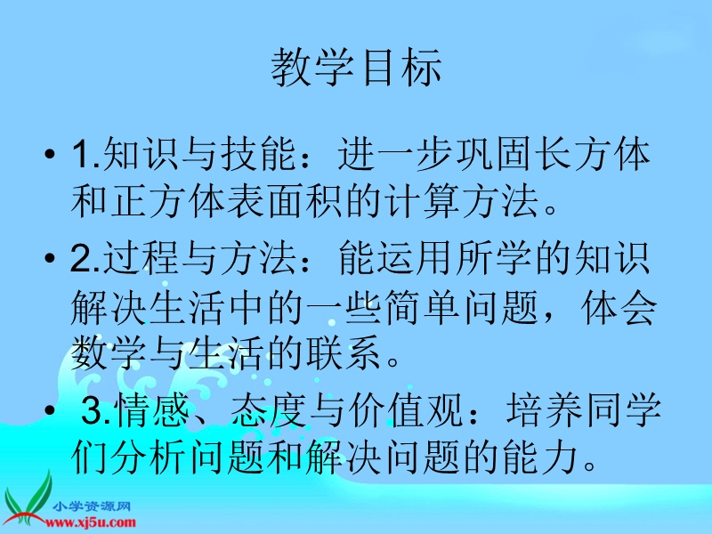 （西师大版）五年级数学下册课件 第二单元解决问题1.ppt_第2页