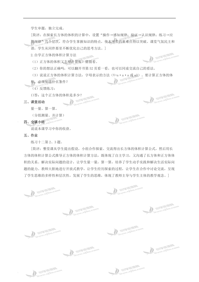 （西师大版）五年级数学下册教案 长方体和正方体的体积计算1.doc_第3页