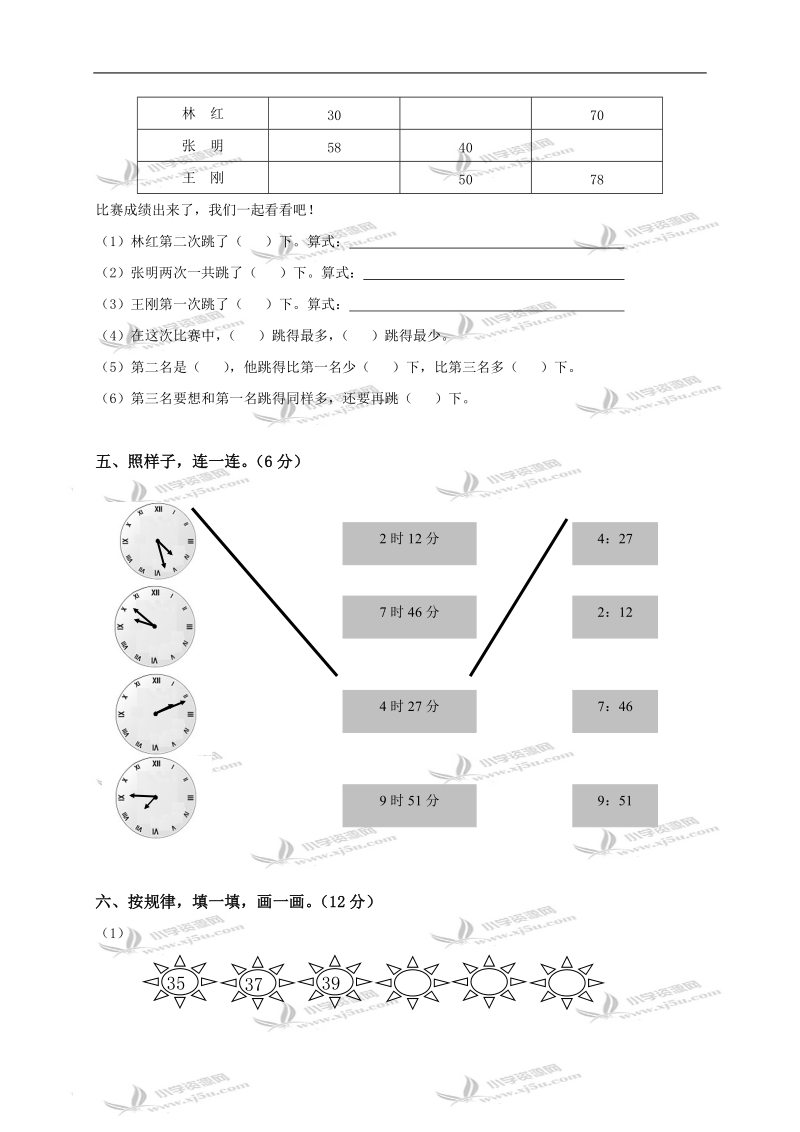 黑龙江省鹤岗市一年级数学下册6月份优生测试题.doc_第2页