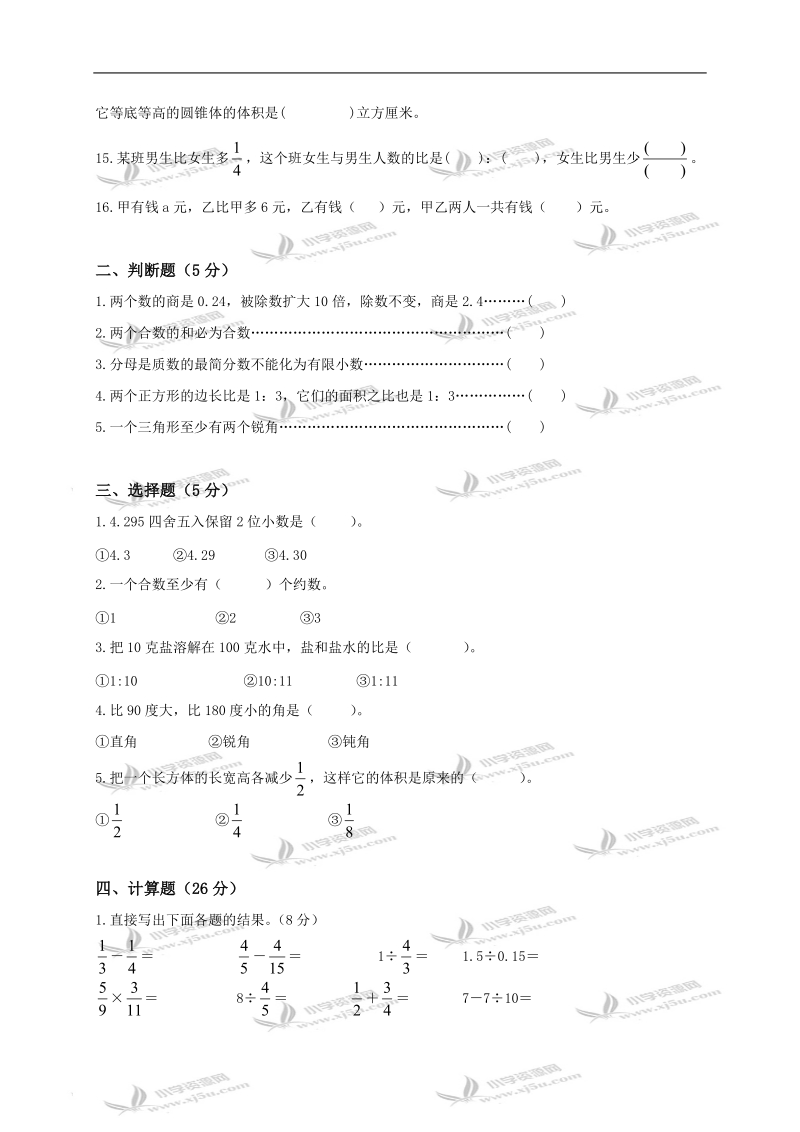 （苏教版）六年级数学下册期末试卷（3）.doc_第2页