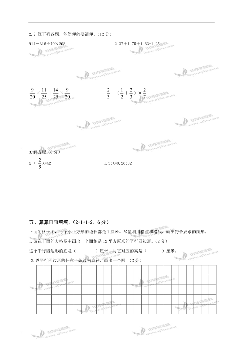 （苏教版）六年级数学下册期末试卷（3）.doc_第3页