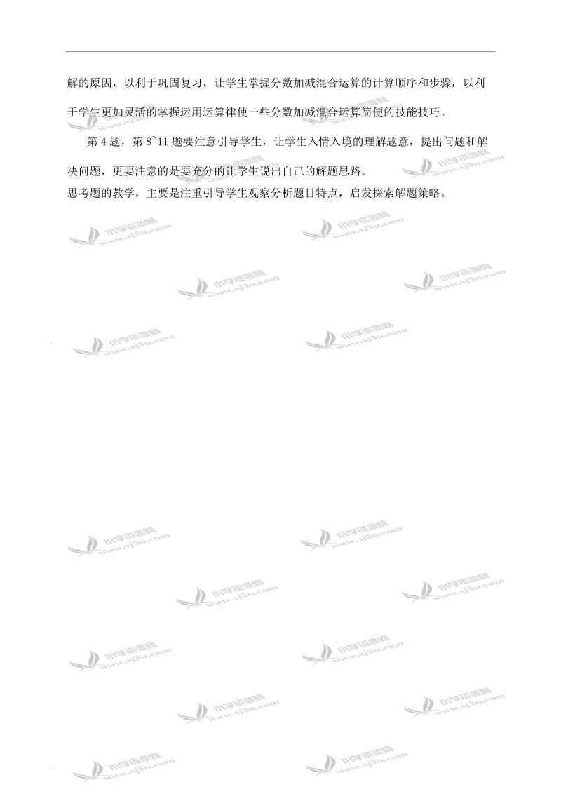 （西师大版）五年级数学下册教学建议 分数加减法具体的教学建议（四）.doc_第2页